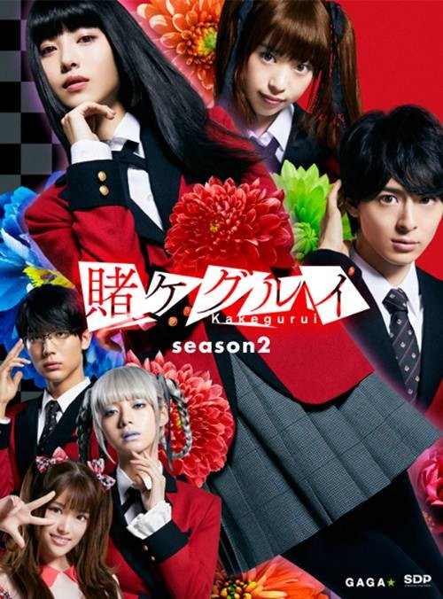 狂赌之渊第二季(日本2019年滨边美波主演的电视剧)
