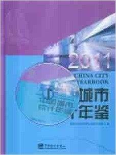 中国城市统计年鉴2011