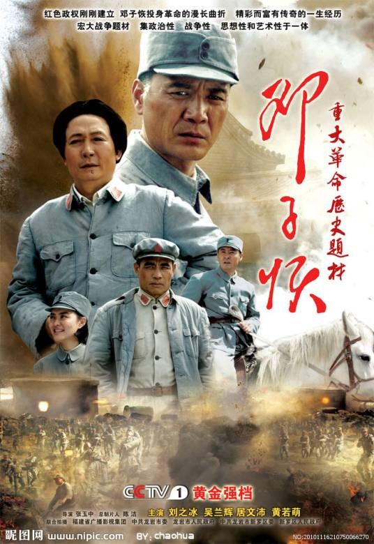 邓子恢(2010年张玉中执导的历史传奇电视剧)
