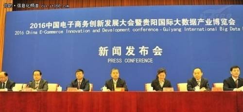2016贵阳国际大数据产业博览会