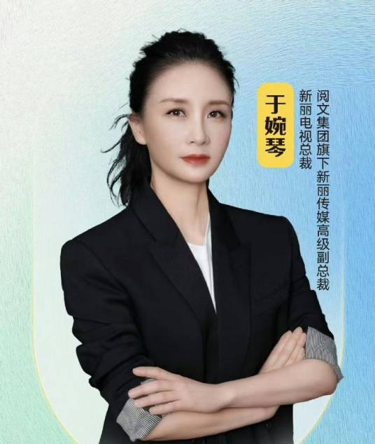 于婉琴