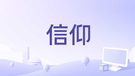 信仰（2022年NEWNEWS乐队演唱的歌曲）