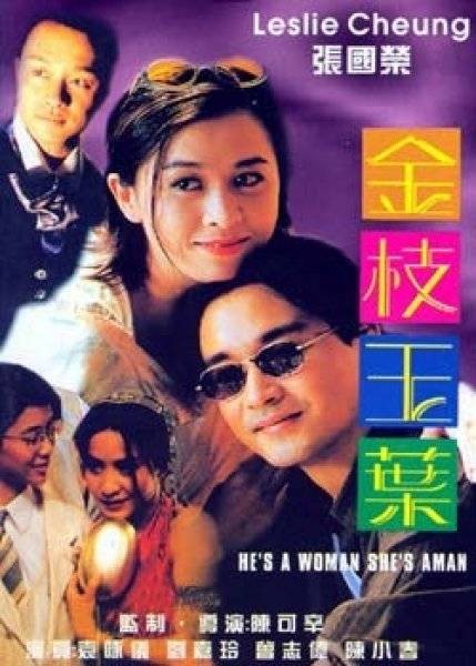 金枝玉叶（中国台湾2001年播出的由林添一执导的电视剧）