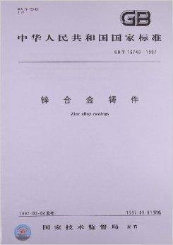 锌合金铸件
