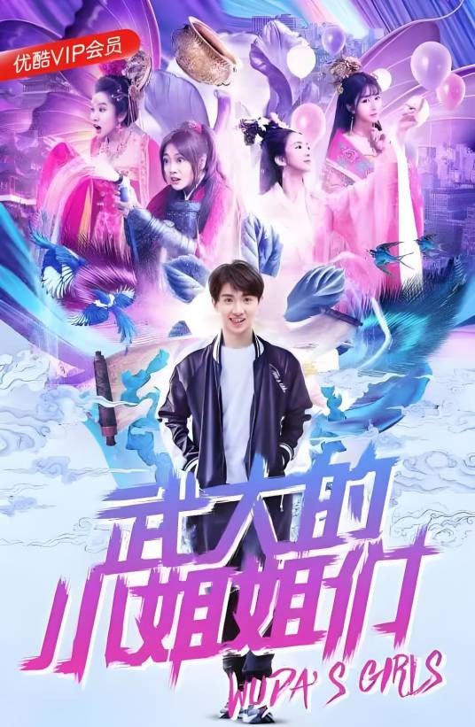 武大的小姐姐们