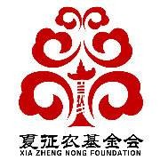 上海夏征农民族文化教育发展基金会