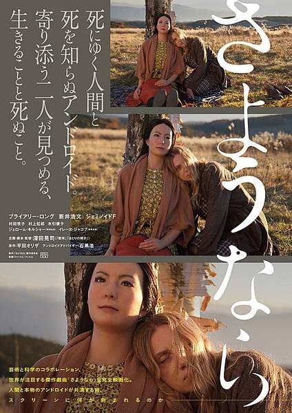 再见（日本法国合拍剧情科幻电影（2015年深田晃司执导））