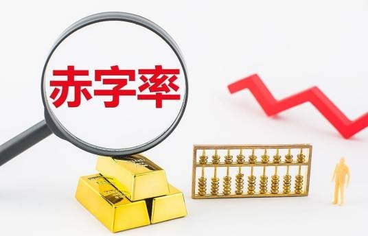 财政赤字率