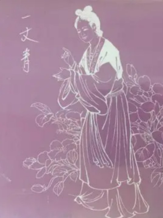 一丈青（小说《金瓶梅》中的人物）