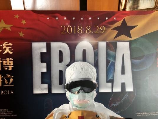 埃博拉（2018年中非合拍的故事片）