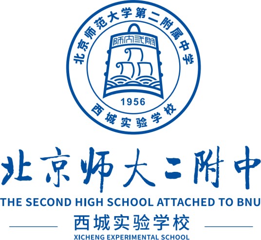 北京师范大学第二附属中学西城实验学校