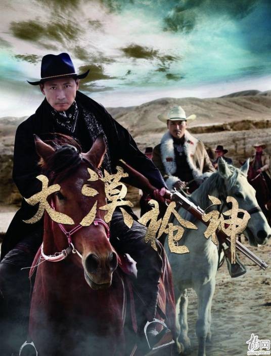 大漠枪神