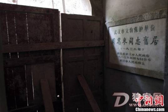 周恩来故居(武汉大学周恩来故居)