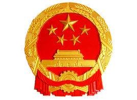 中华人民共和国国民经济和社会发展第十三个五年规划纲要