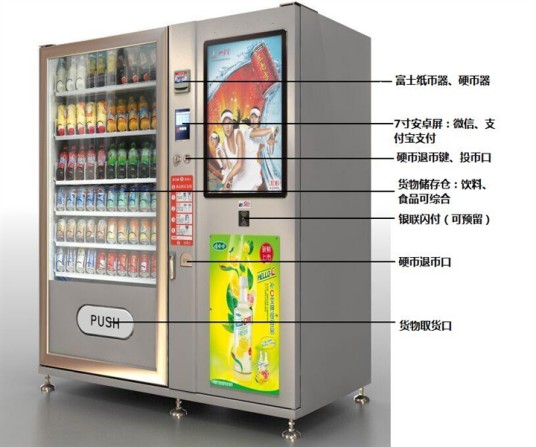 饮料自动售货机