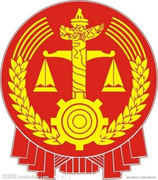 中华人民共和国最高人民法院第一巡回法庭