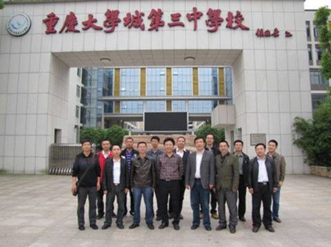 重庆大学城第三中学校