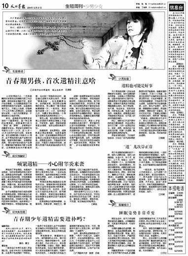 频繁遗精