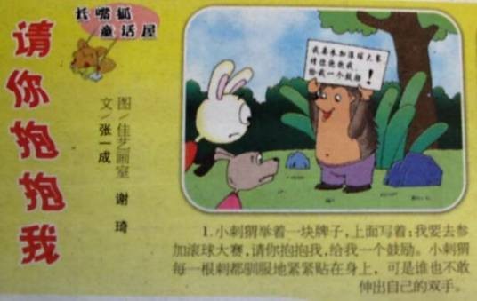 请你抱抱我
