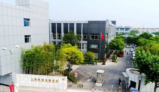 上海铁路运输法院