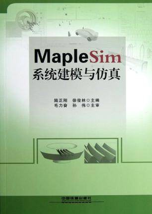 MapleSim系统建模与仿真