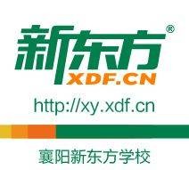襄阳新东方学校
