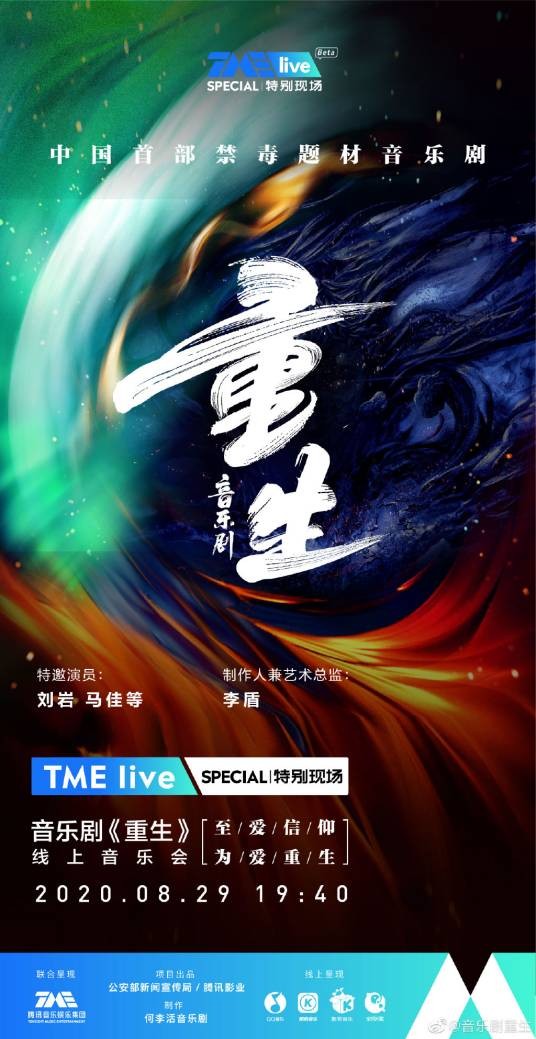 重生（2020年李盾监制、周可导演音乐剧）