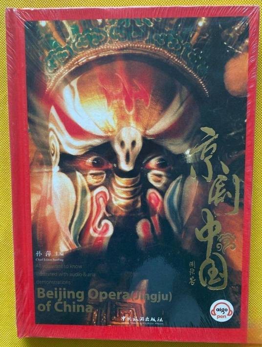 京剧中国