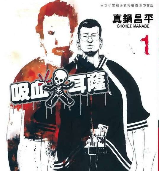 暗金丑岛君（真锅昌平创作的漫画）