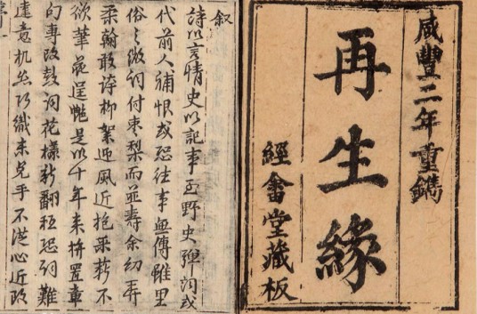 再生缘(陈端生创作弹词)
