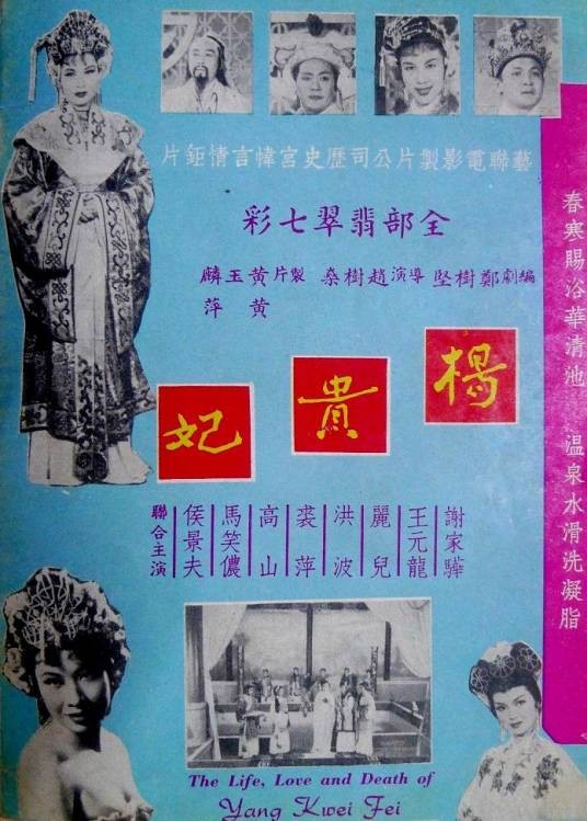 杨贵妃（1955年赵树燊执导的电影）