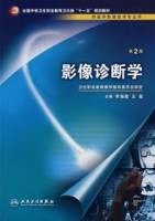 影像诊断学（2008年人民卫生出版社出版的图书）