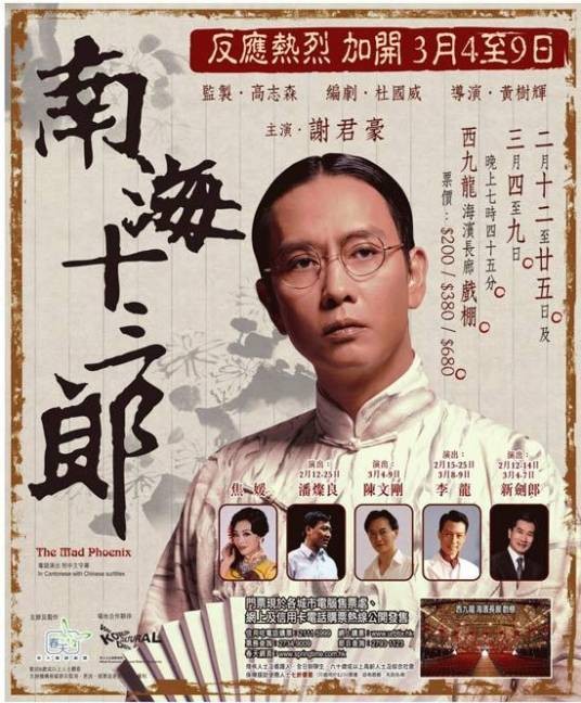 南海十三郎(1997年高志森执导的传记剧情电影)