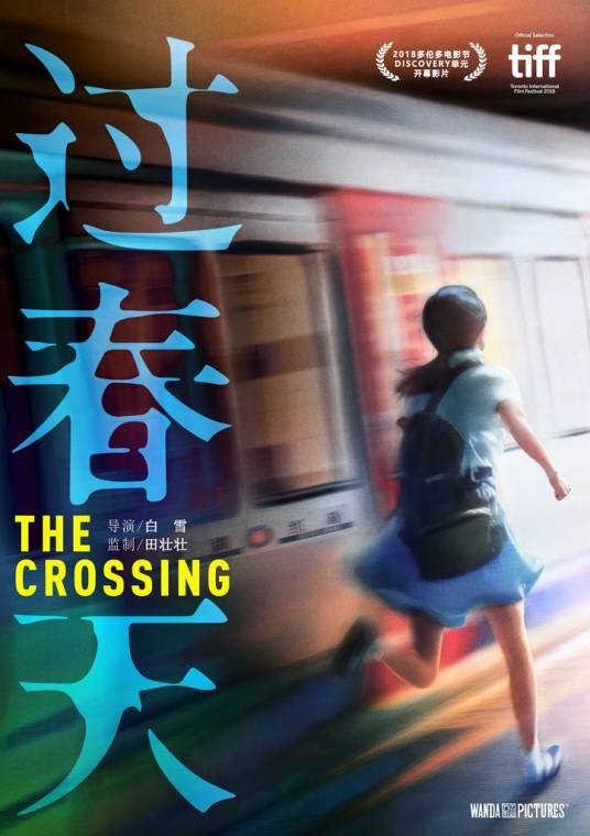 过春天（2018年白雪执导的青春冒险电影）