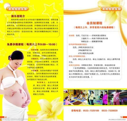 准妈妈俱乐部