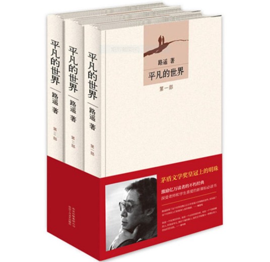 平凡的世界(2017年北京十月文艺出版社出版的图书)