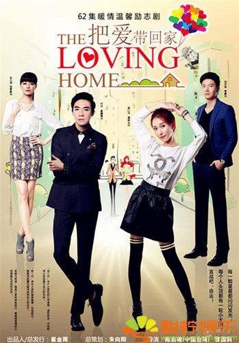 把爱带回家（王喆演唱的歌曲）