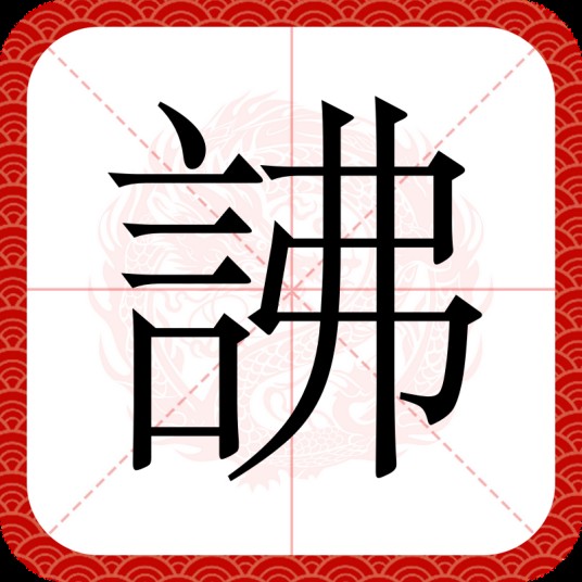 䛍