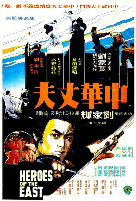 中华丈夫