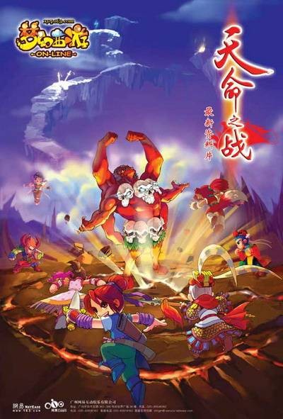 天命之战（《梦幻西游》资料片）