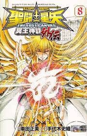 圣斗士星矢之冥王神话外传（2013年玉皇朝出版有限公司出版的图书）