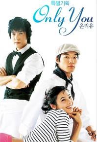 只有你（2005年韩国SBS出品电视剧）
