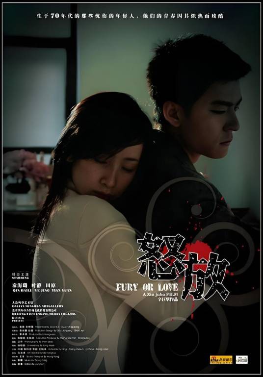 怒放（2007年辛巨擘执导的爱情电影）