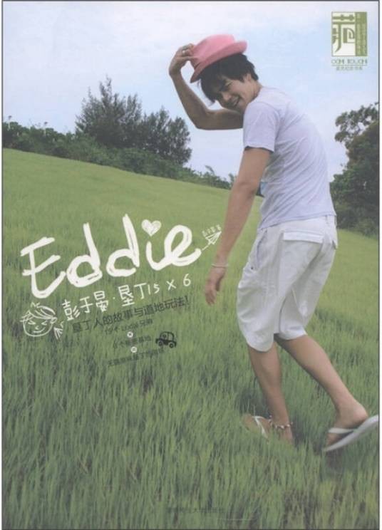 彭于晏·垦丁
