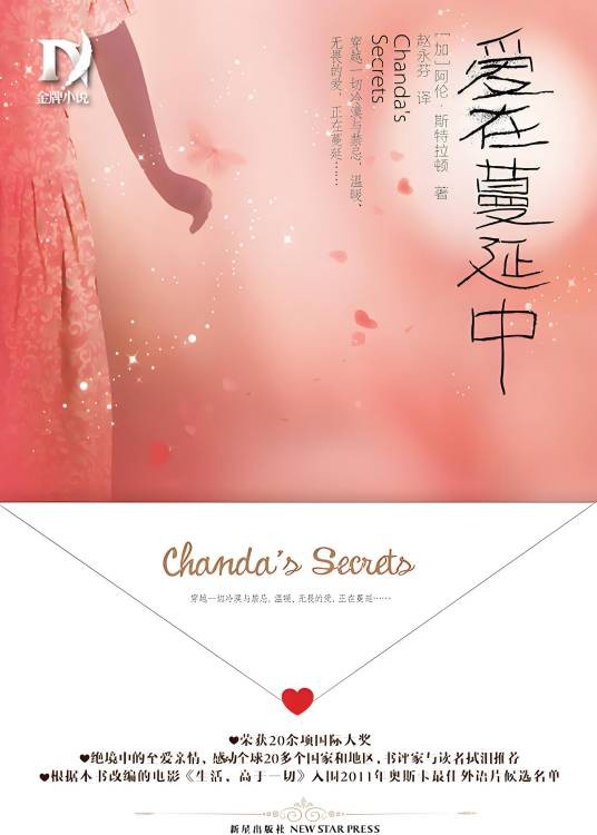爱在蔓延中(2011年新星出版社出版的图书)