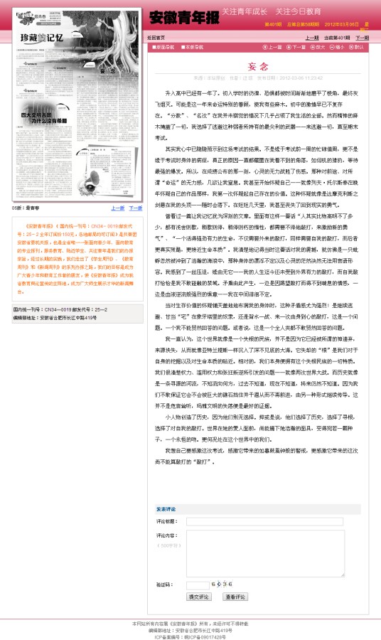妄念（边琼的散文）