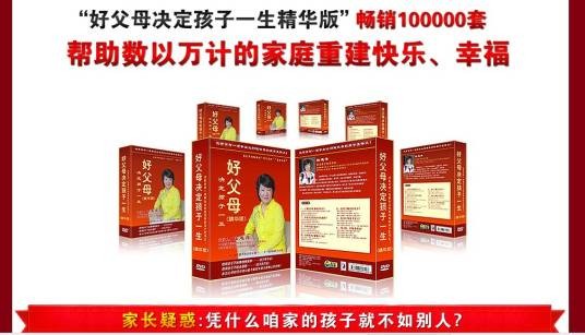 好父母决定孩子一生（DVD）