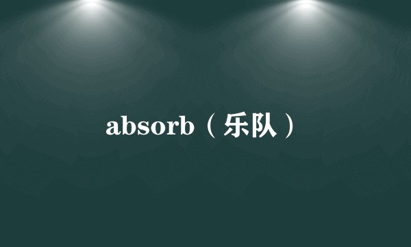absorb（乐队）