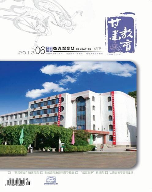 甘肃教育（甘肃教育社主办期刊）