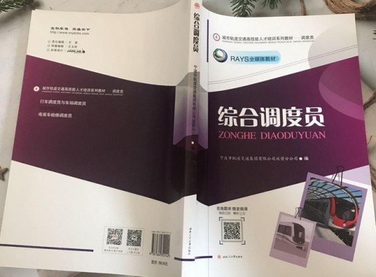 综合调度员